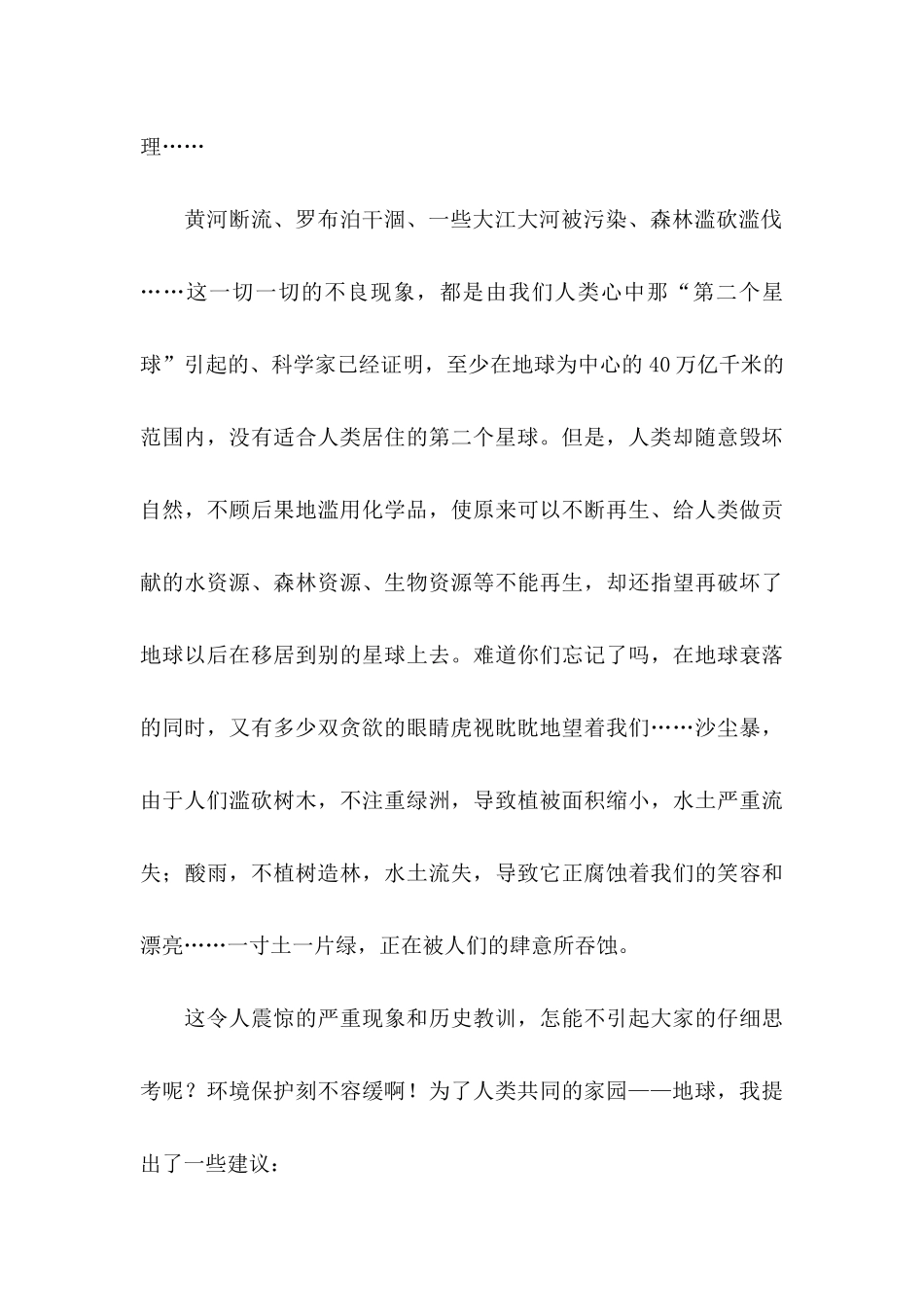 保护环境建议书15篇 _第3页