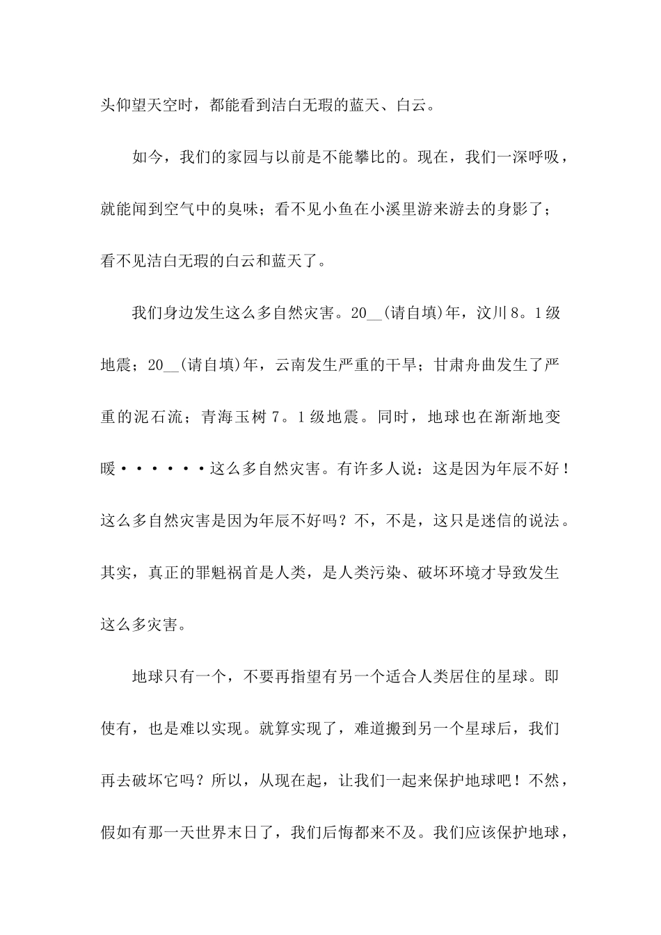 保护环境建议书15篇（一） _第2页