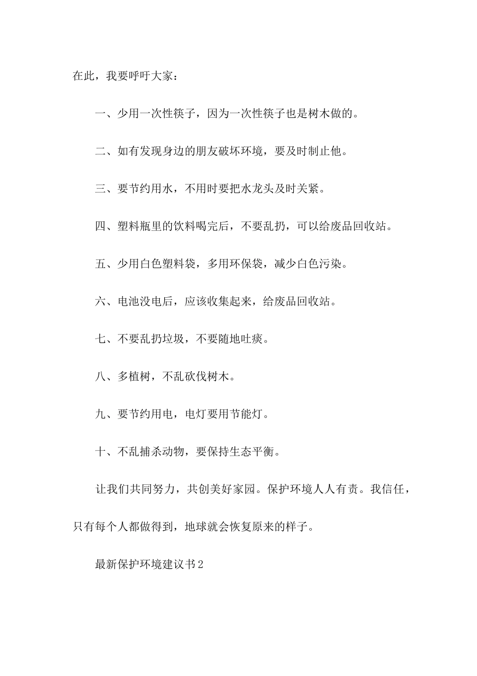 保护环境建议书15篇（一） _第3页