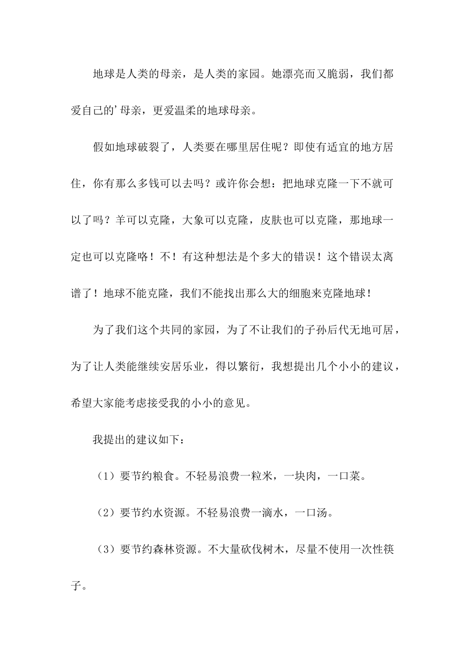 保护环境建议书15篇（一） (3)_第3页