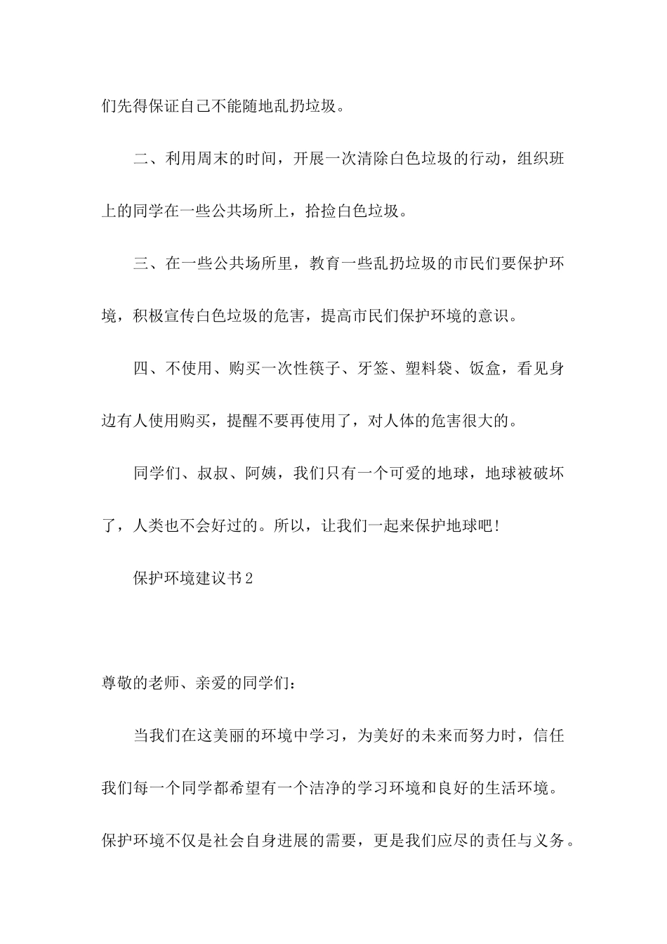 保护环境建议书15篇（一）_第2页