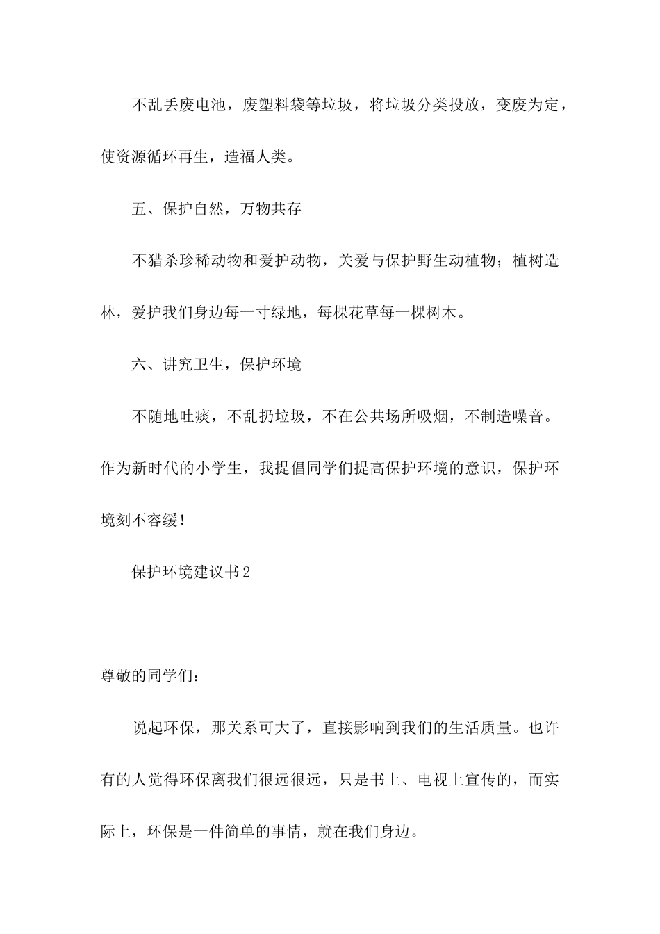 保护环境建议书15篇（二） _第3页