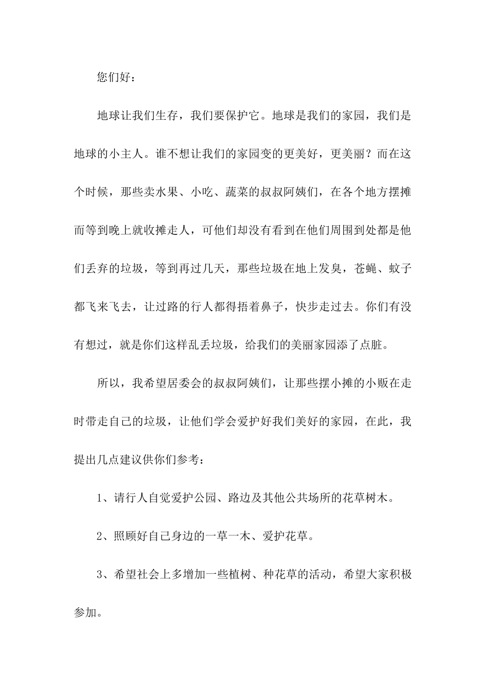 保护环境建议书15篇（二）_第3页