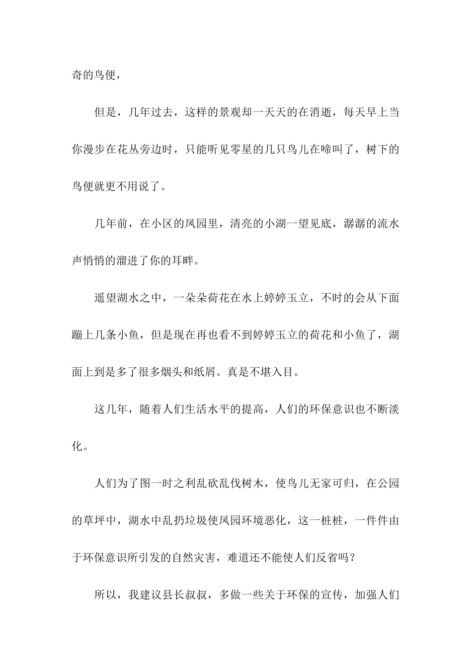 保护环境建议书500字_第2页