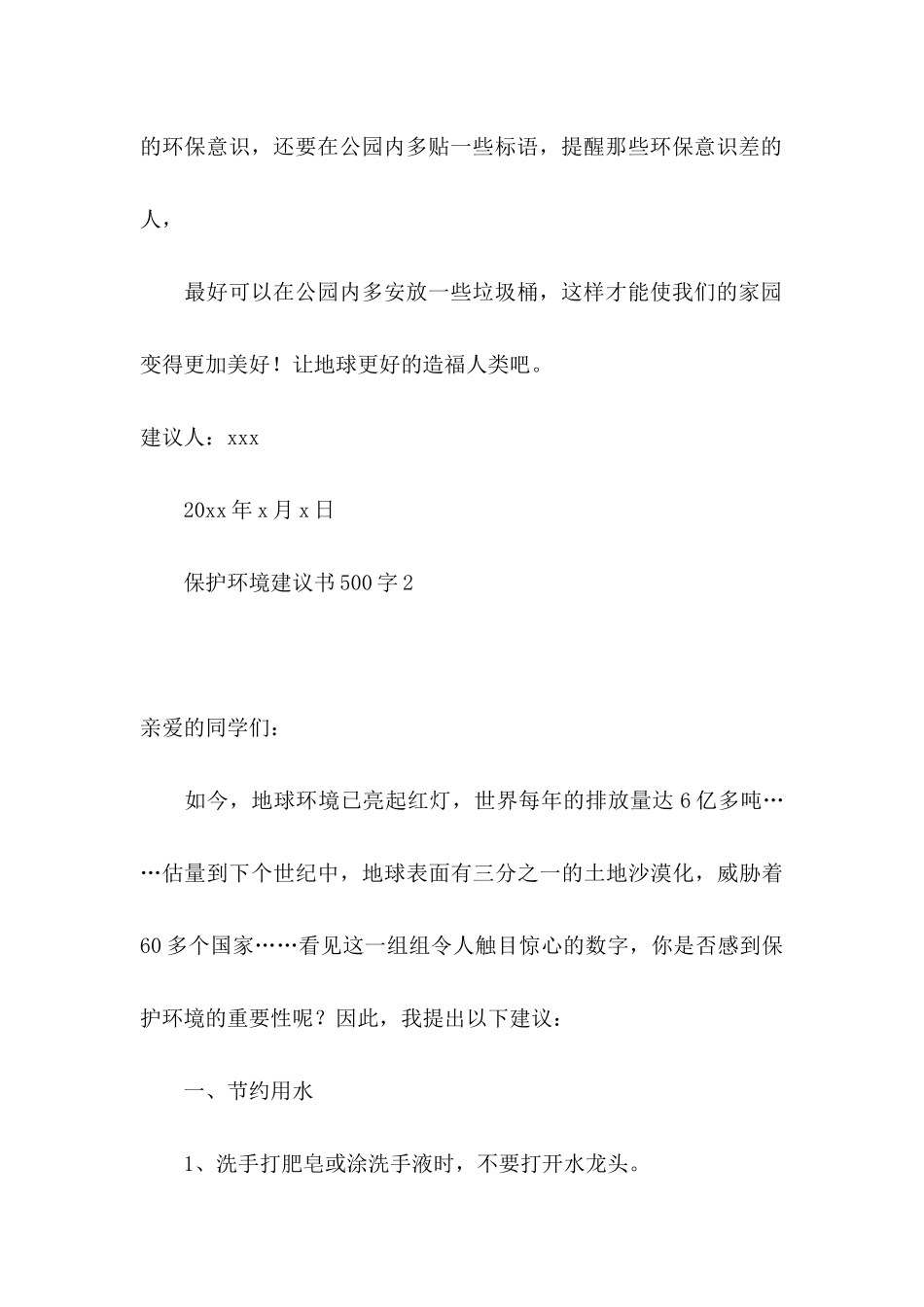 保护环境建议书500字_第3页