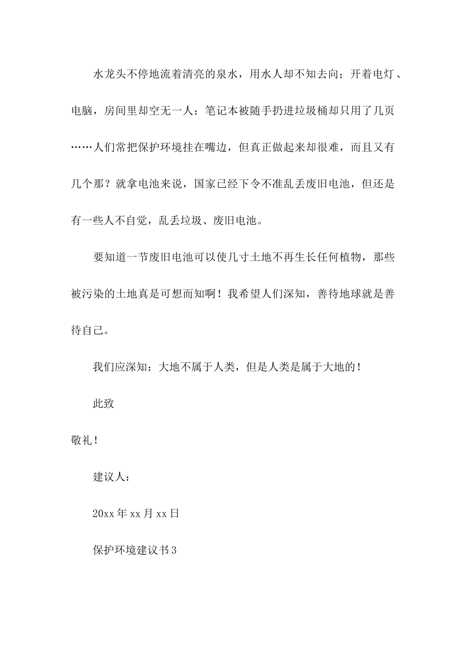 保护环境建议书合集15篇 (2)_第3页