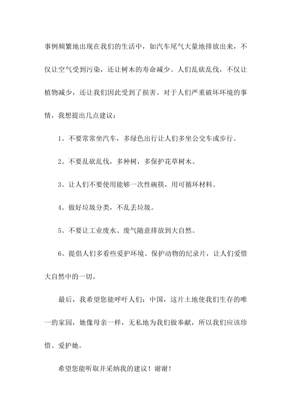 保护环境建议书合集15篇 (4)_第2页