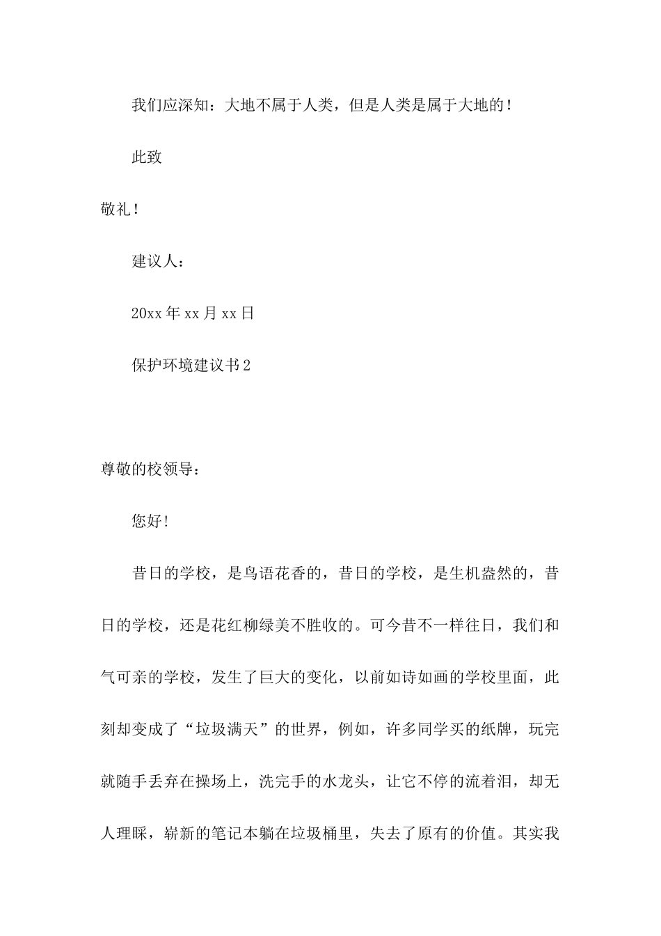 保护环境建议书推荐 (2)_第2页