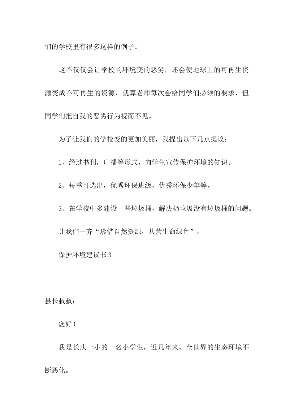保护环境建议书推荐 (2)_第3页