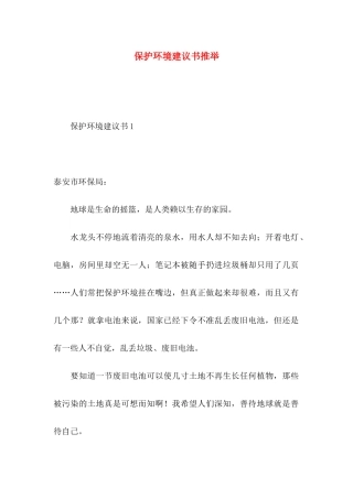 保护环境建议书推荐 (2)