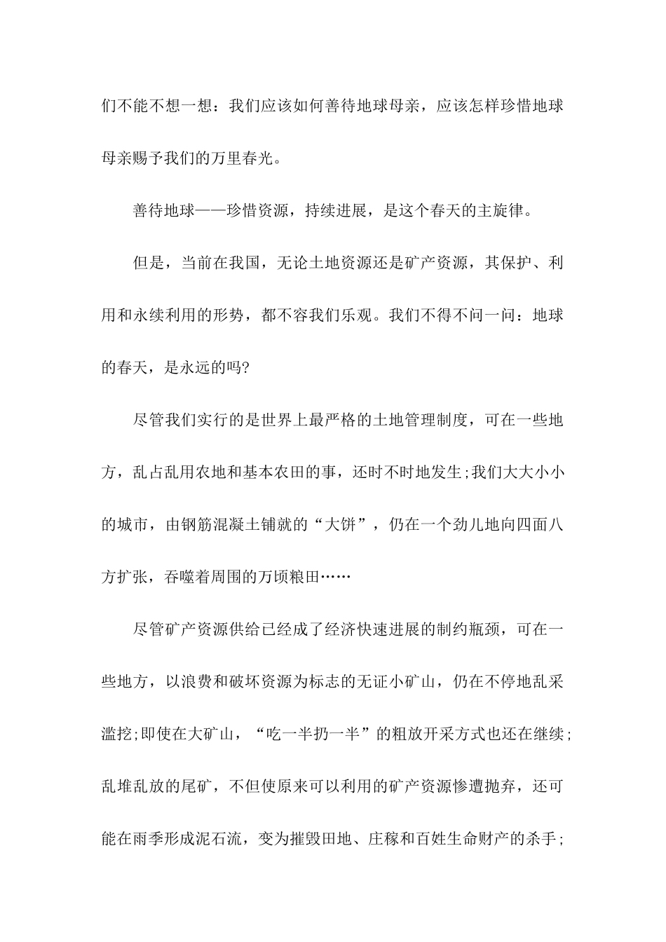保护环境建议书合集15篇 _第2页