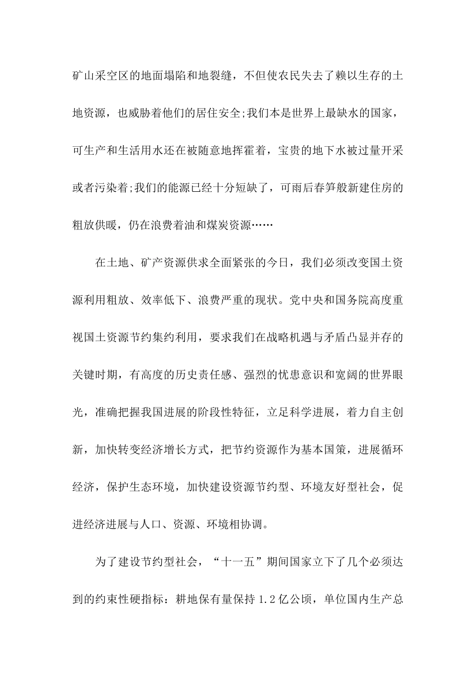 保护环境建议书合集15篇 _第3页