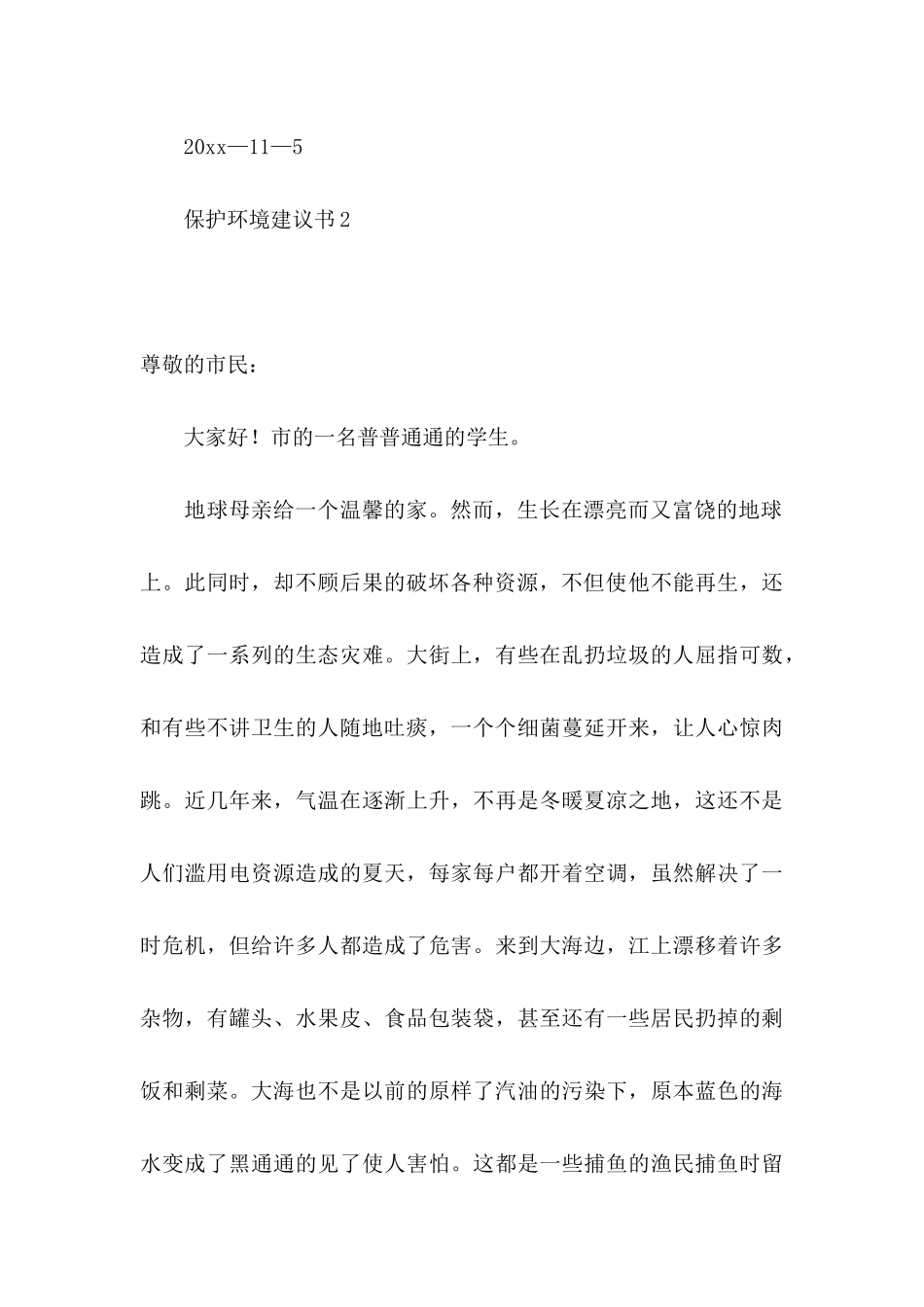 保护环境建议书推荐 (3)_第3页