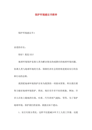 保护环境建议书推荐 (3)