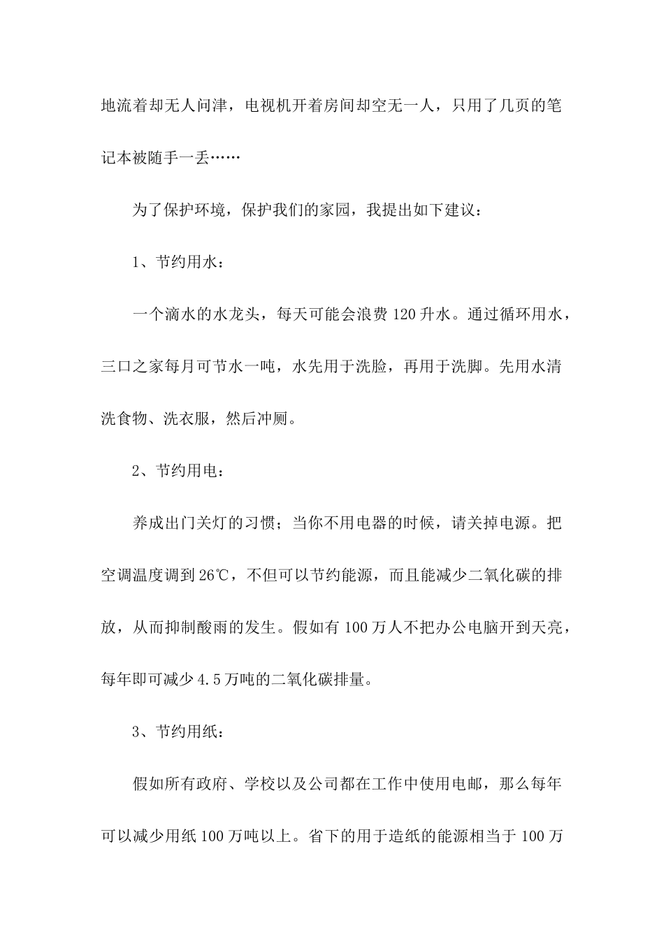 保护环境建议书推荐 _第2页