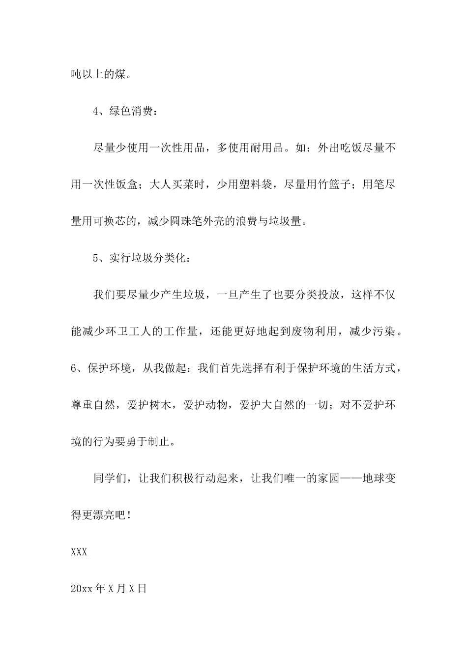 保护环境建议书推荐 _第3页