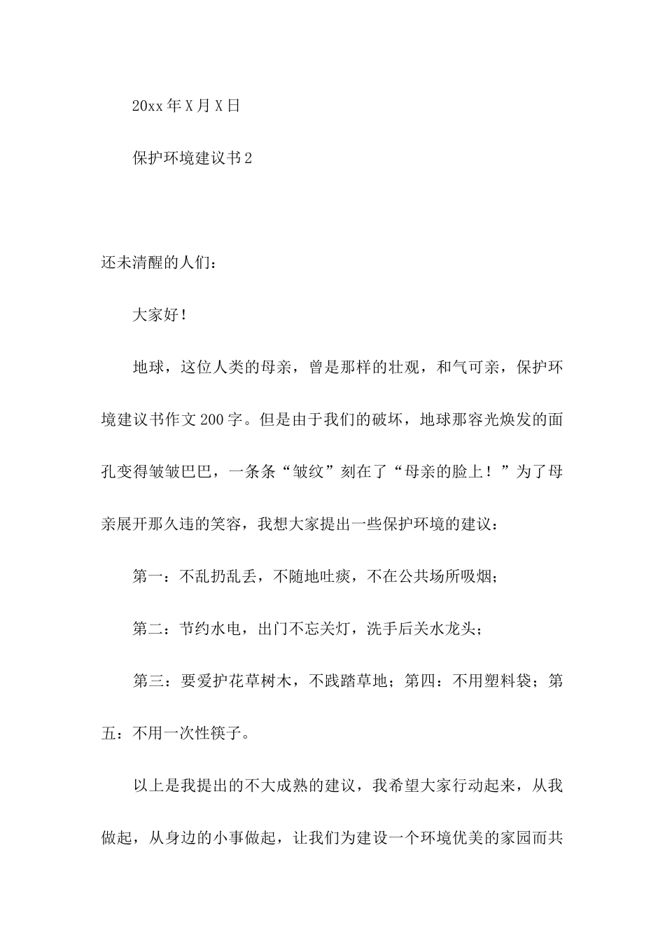 保护环境建议书推荐_第3页