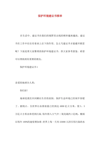 保护环境建议书推荐