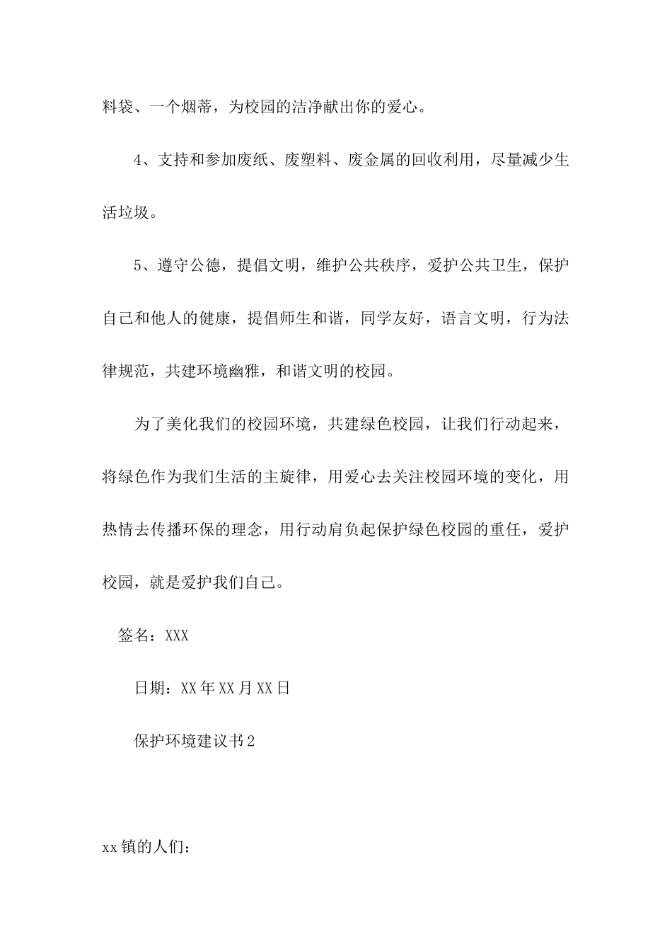 保护环境建议书汇编15篇 (4)_第3页