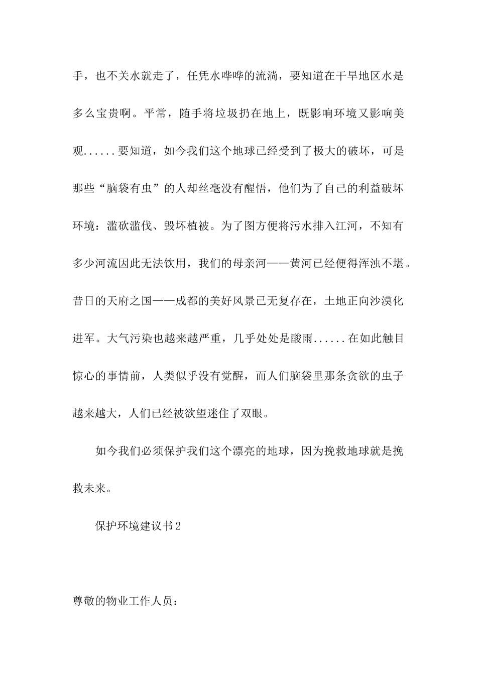 保护环境建议书热 (2)_第2页