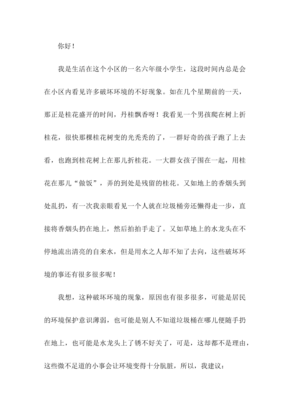 保护环境建议书热 (2)_第3页