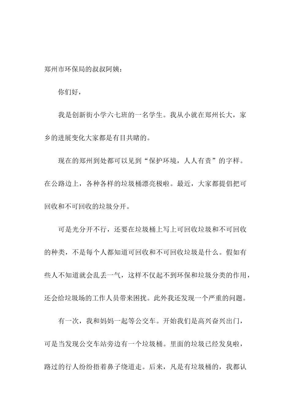 保护环境建议书汇编15篇_第3页