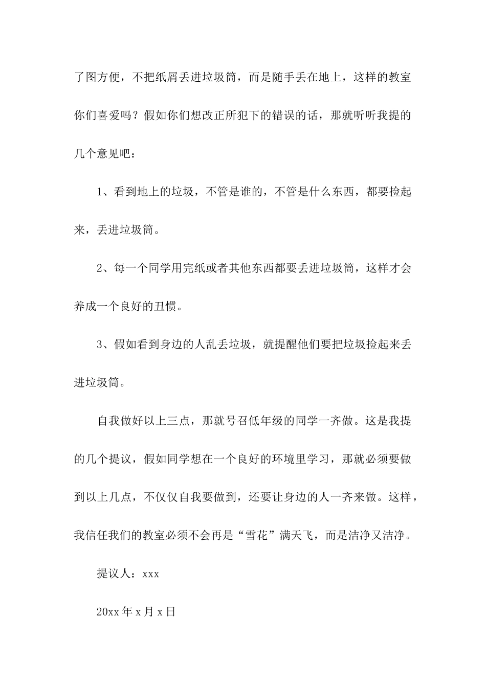 保护环境建议书汇编15篇 _第2页