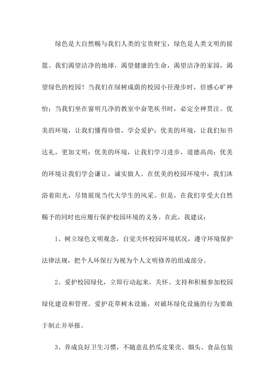 保护环境建议书热 (4)_第2页