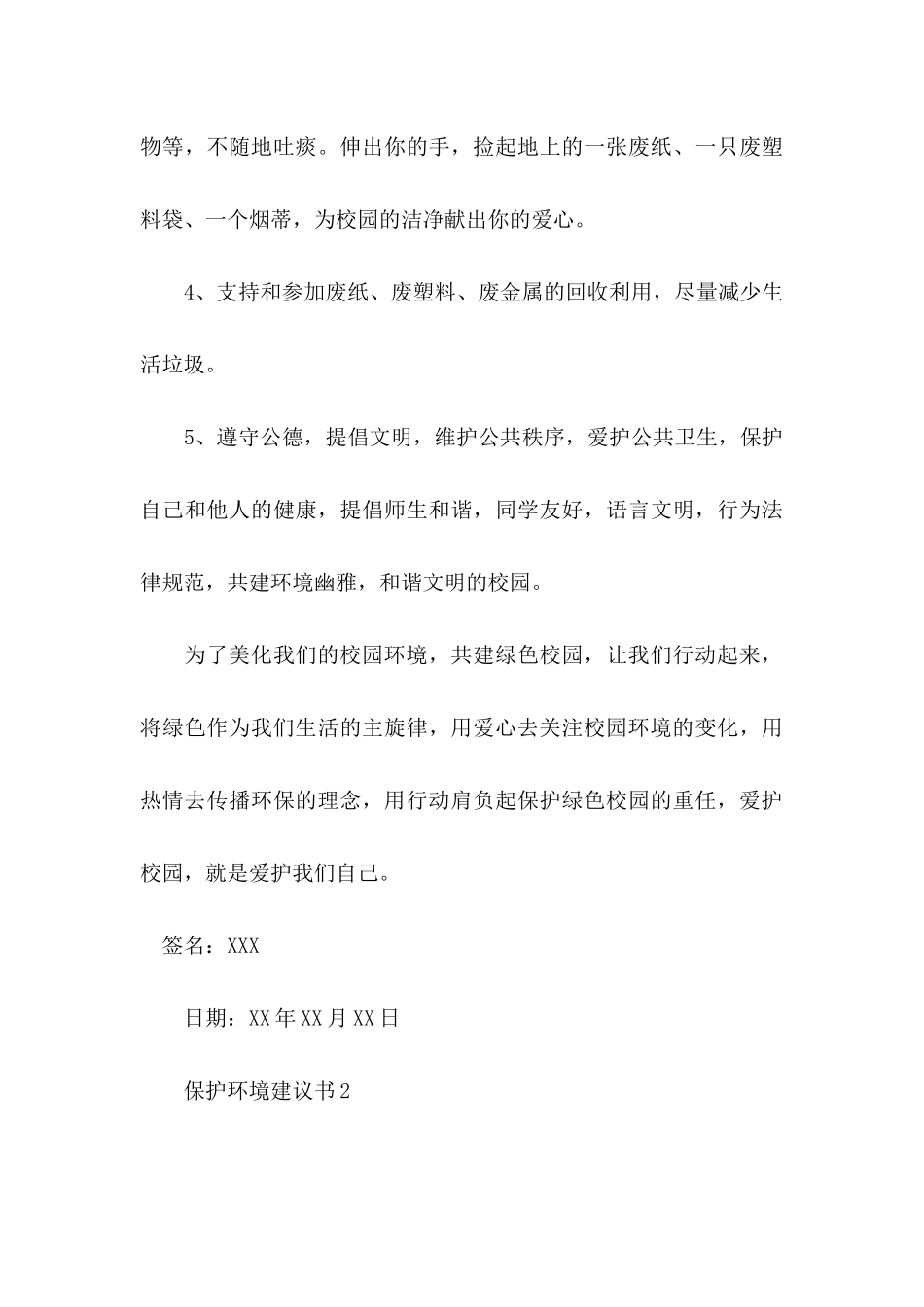保护环境建议书热 (4)_第3页