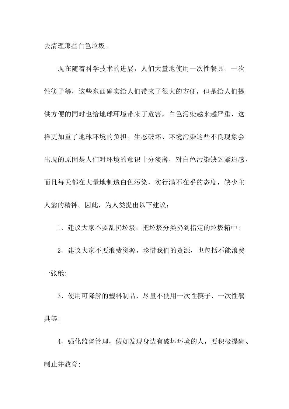 保护环境建议书热 _第2页