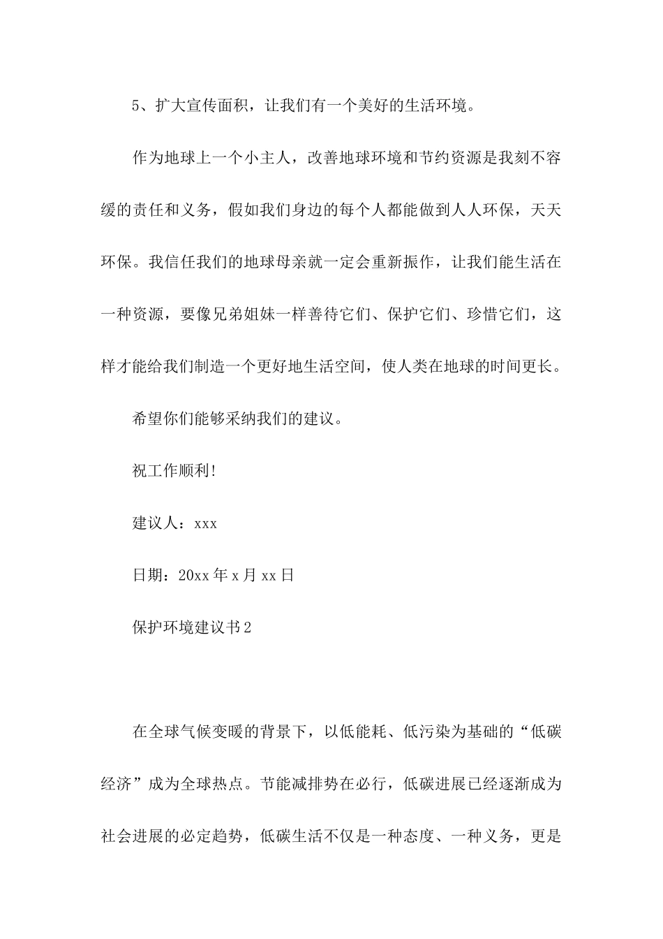 保护环境建议书热 _第3页