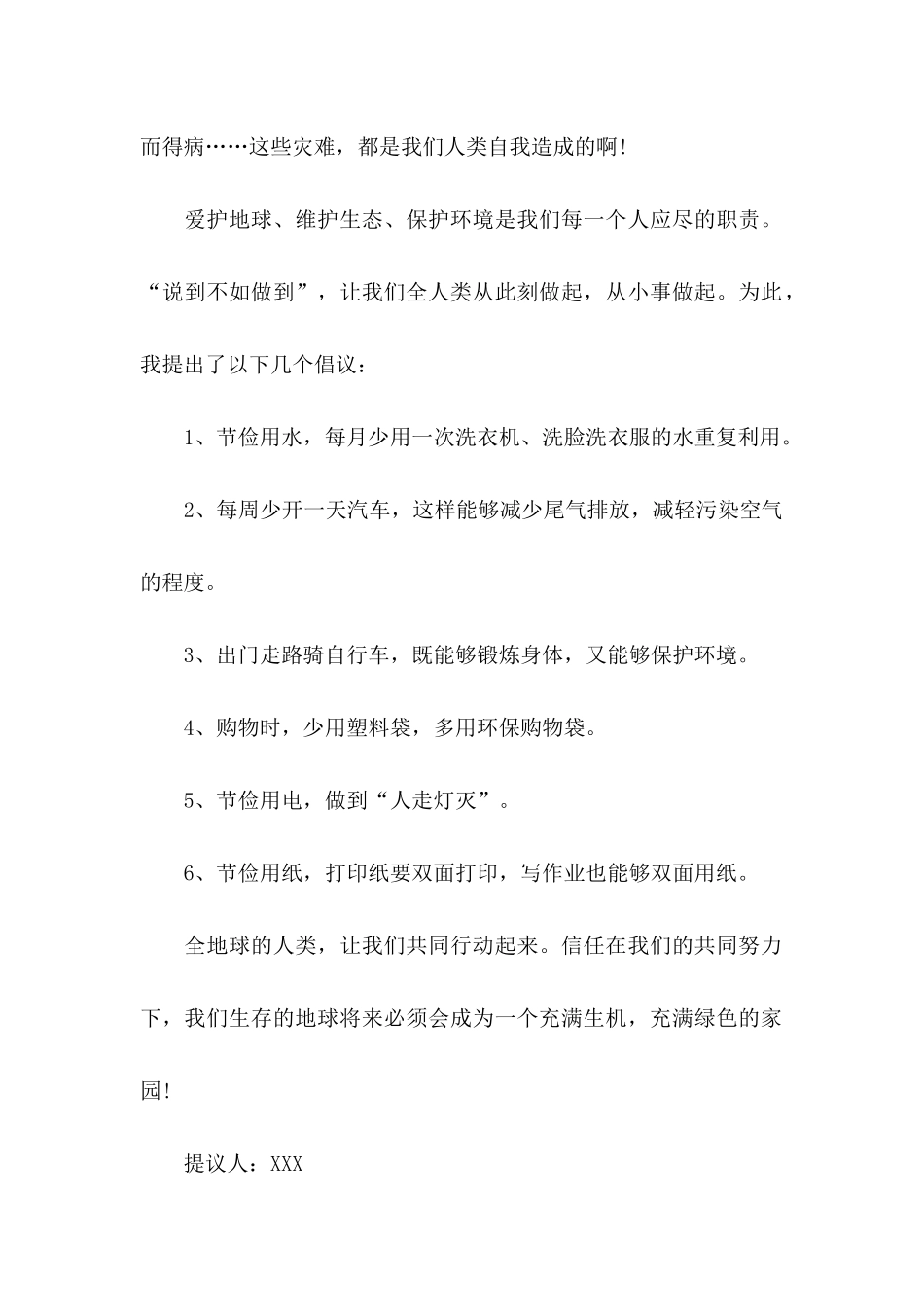 保护环境建议书热_第2页