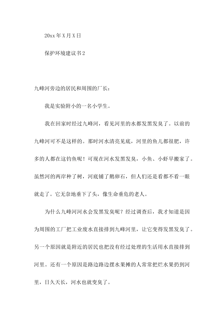 保护环境建议书热_第3页