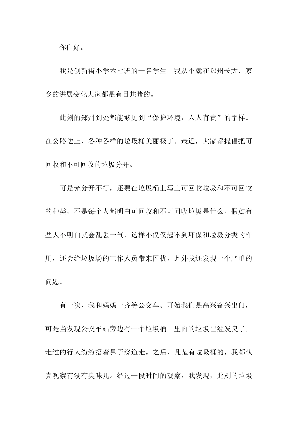 保护环境建议书热门 (2)_第3页