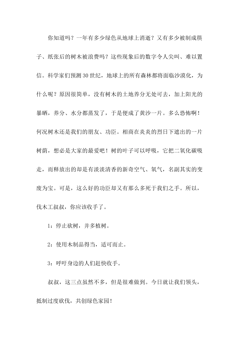 保护环境建议书热门 (3)_第3页