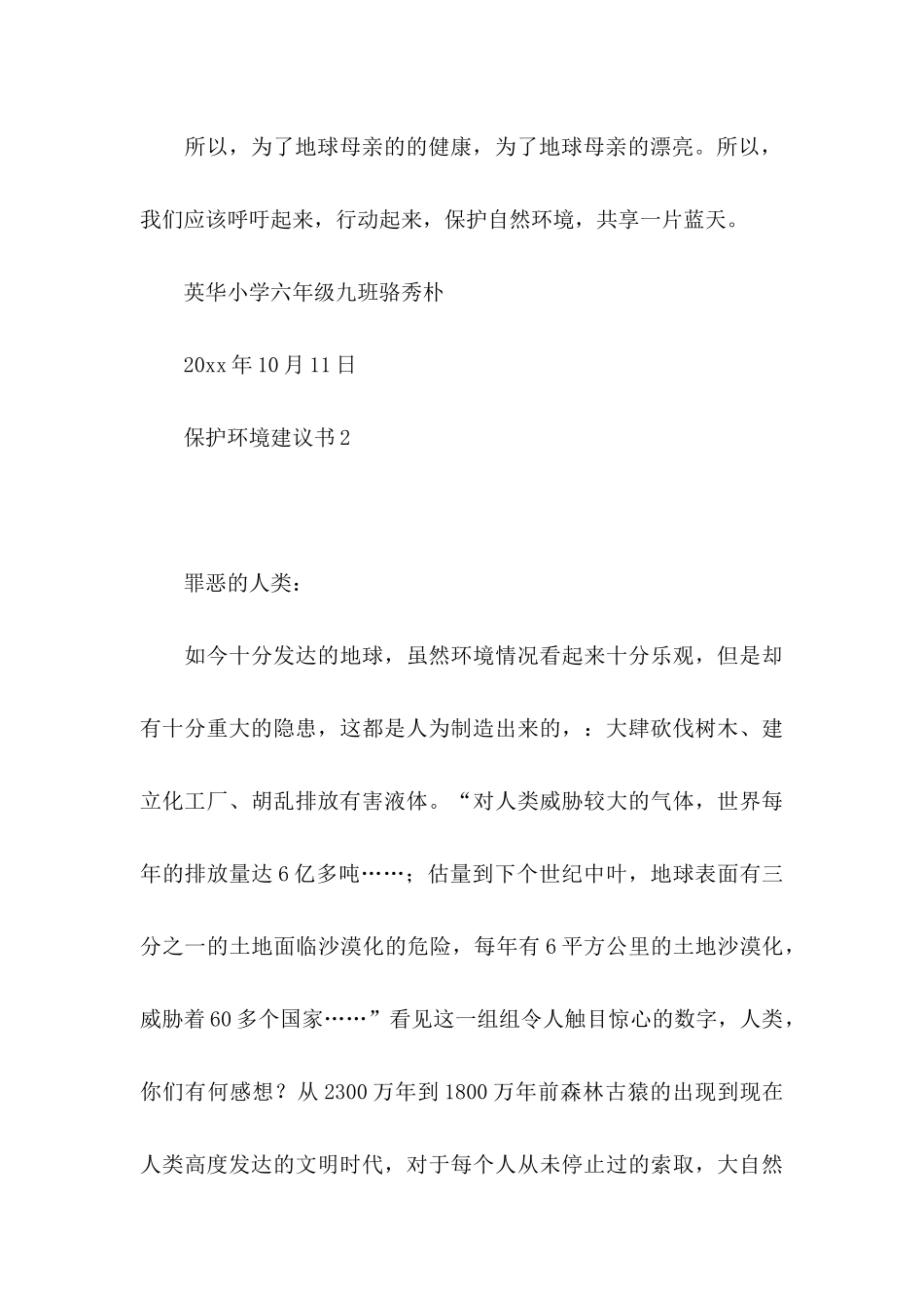 保护环境建议书热门 _第3页