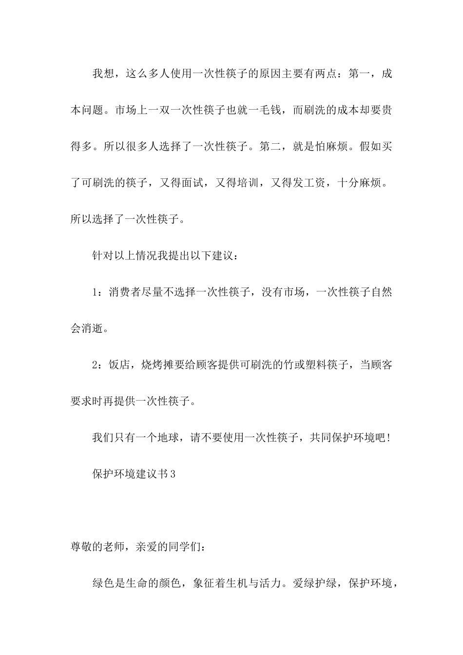 保护环境建议书精 (2)_第3页