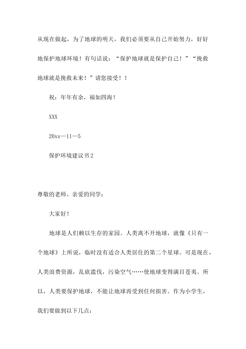 保护环境建议书热门 (4)_第3页