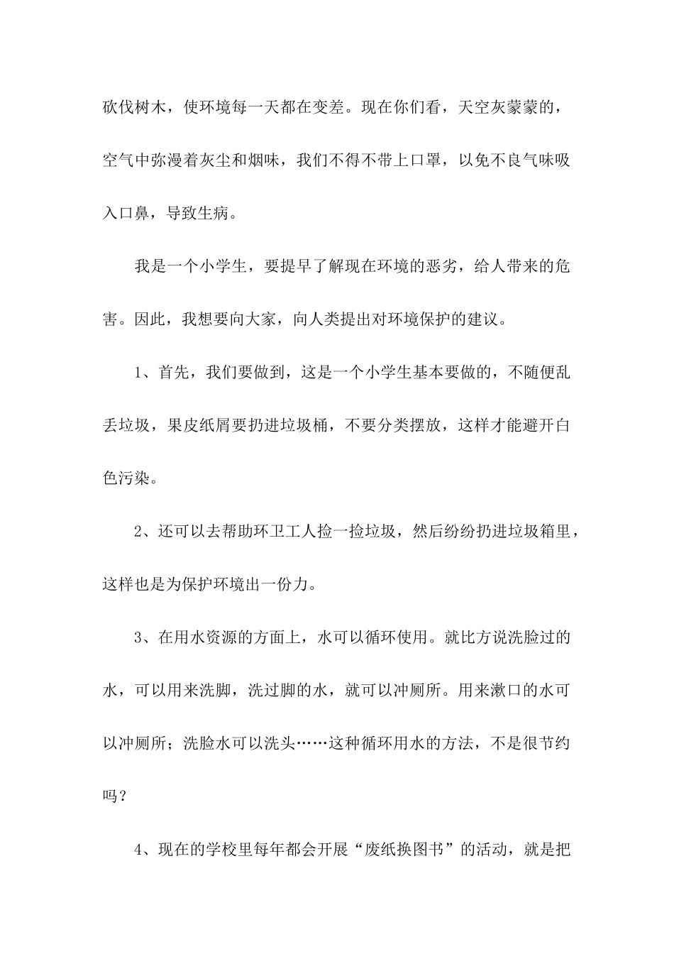 保护环境建议书精 _第2页