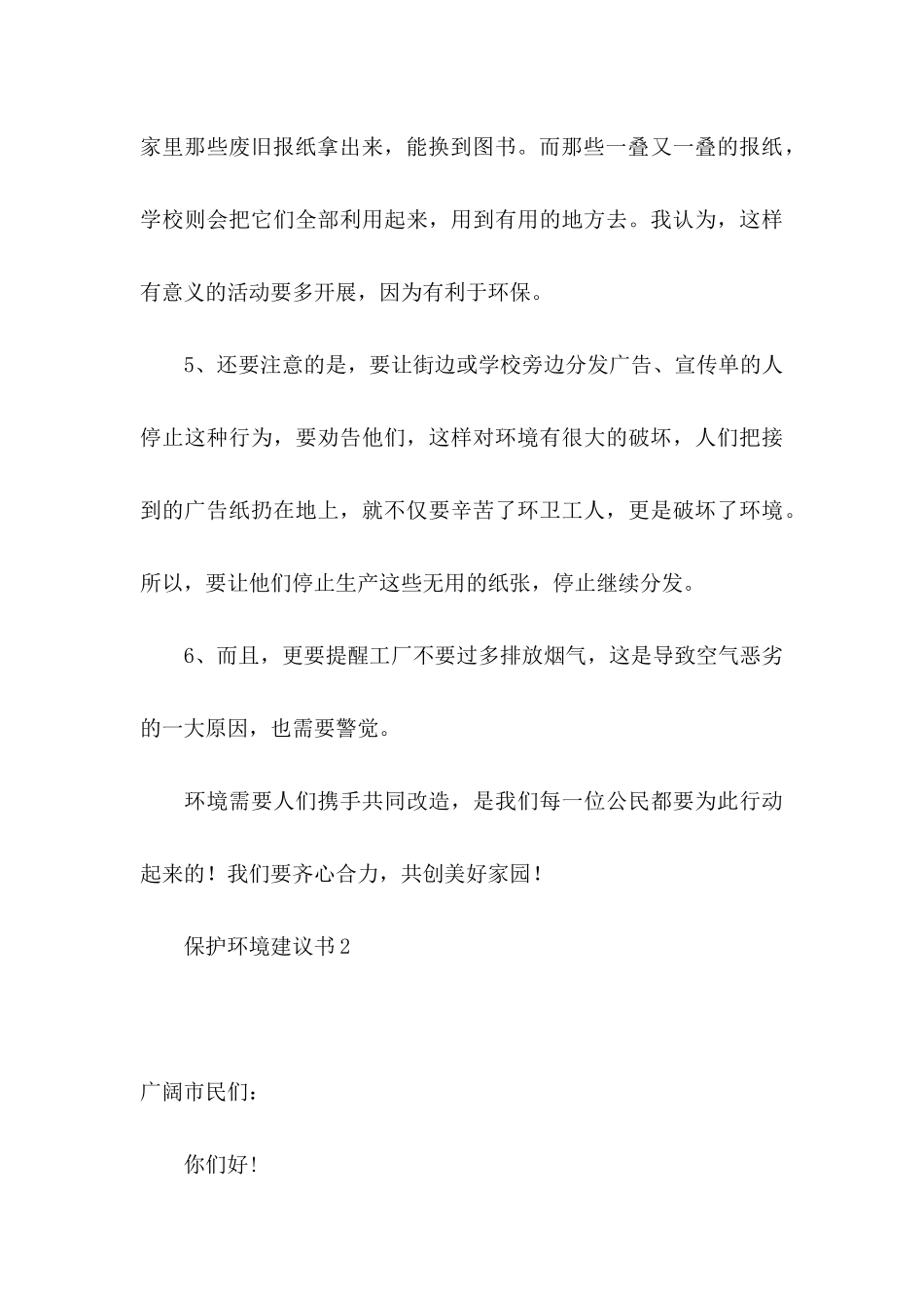 保护环境建议书精 _第3页