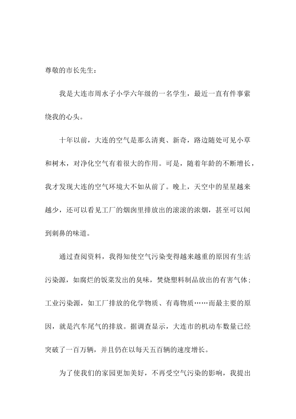 保护环境建议书精_第3页