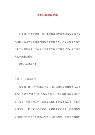 保护环境建议书精