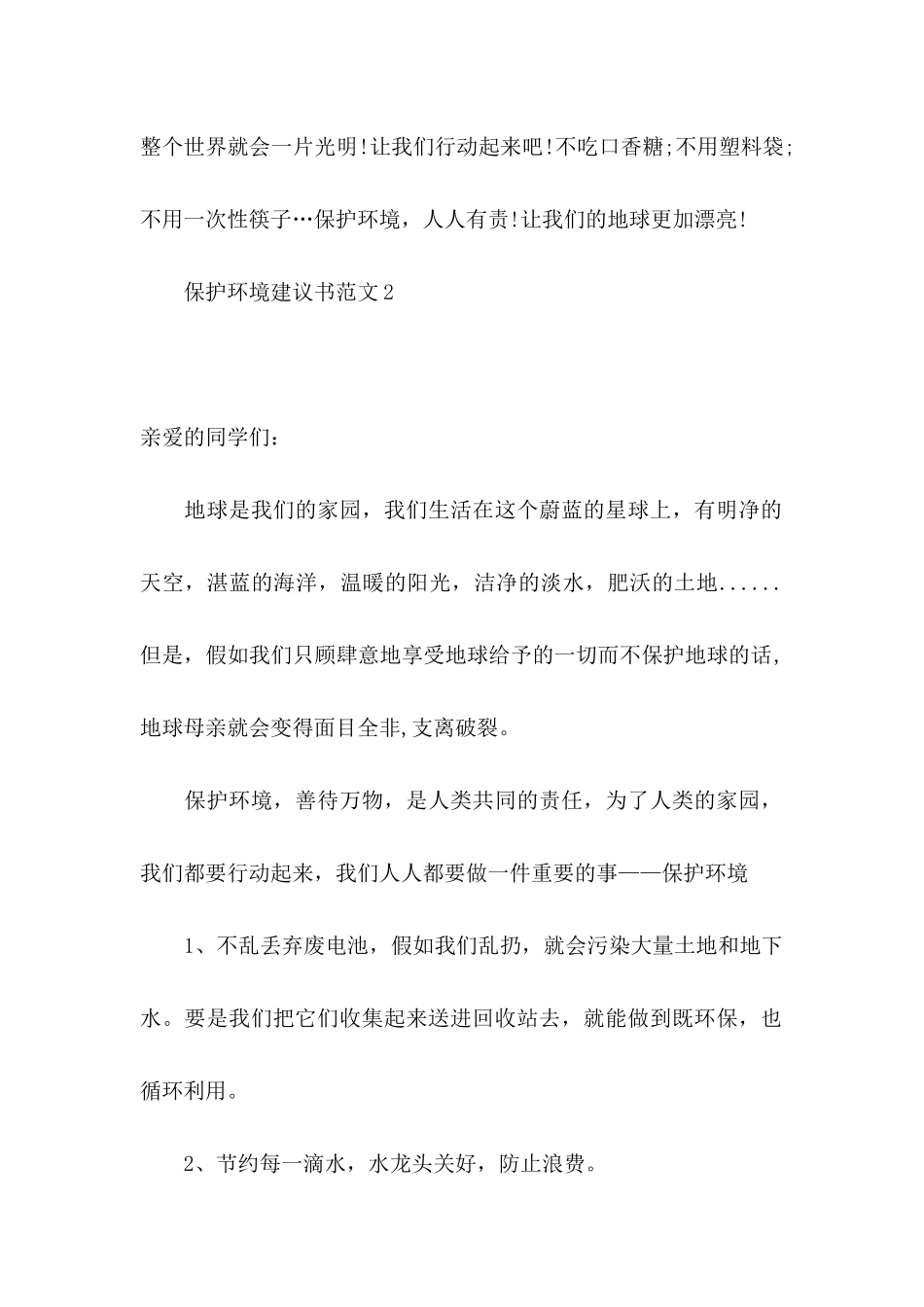 保护环境建议书范文 (2)_第2页
