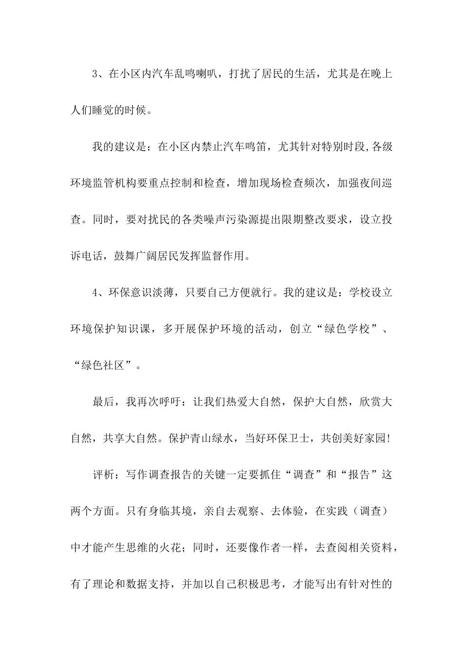 保护环境建议书范文 (3)_第3页