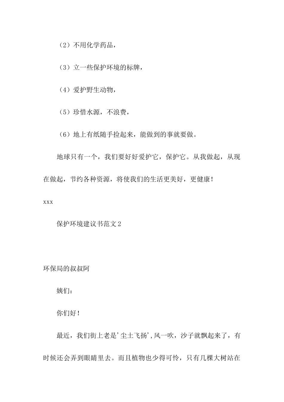 保护环境建议书范文15篇 _第2页