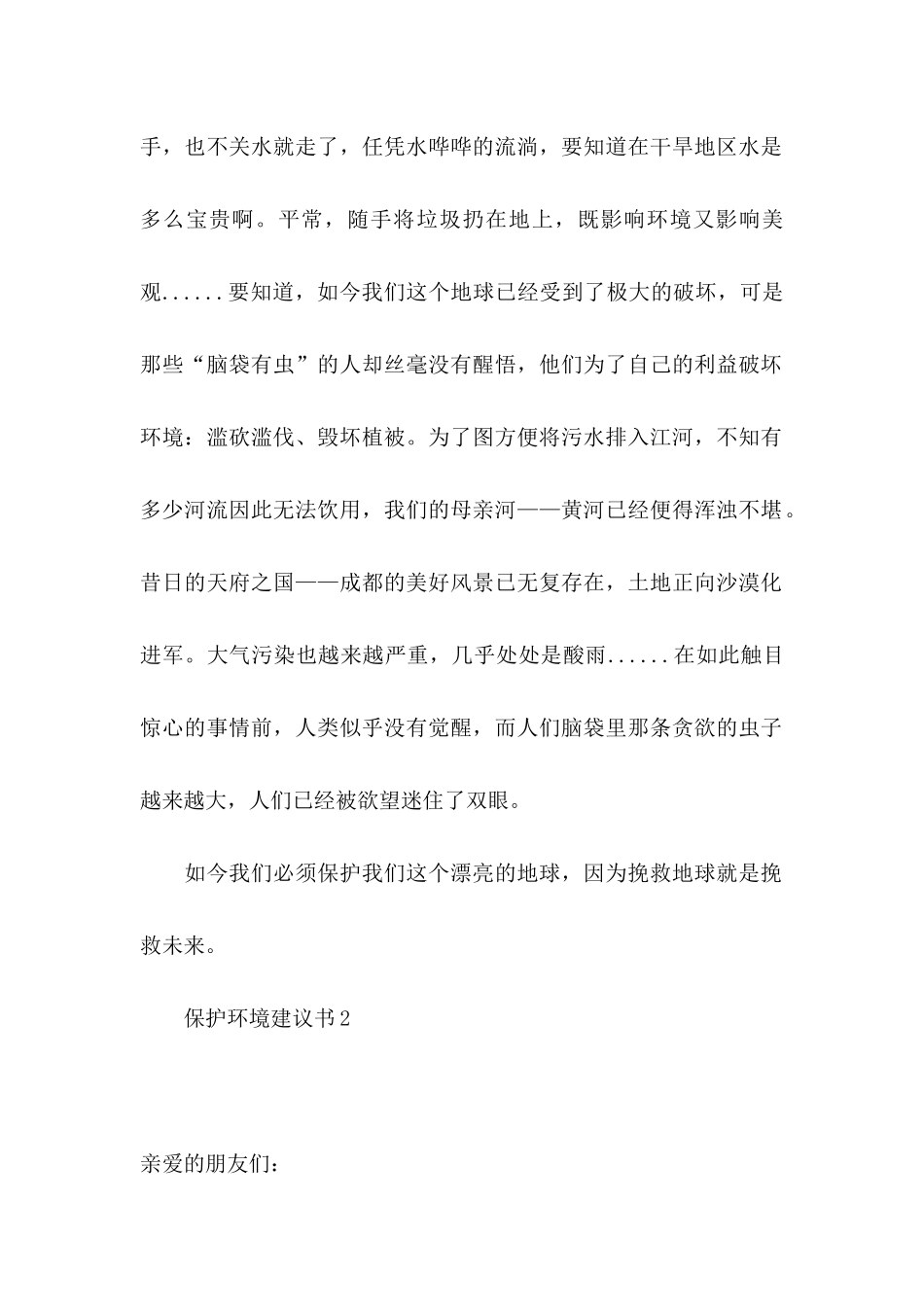 保护环境建议书荐 (2)_第2页