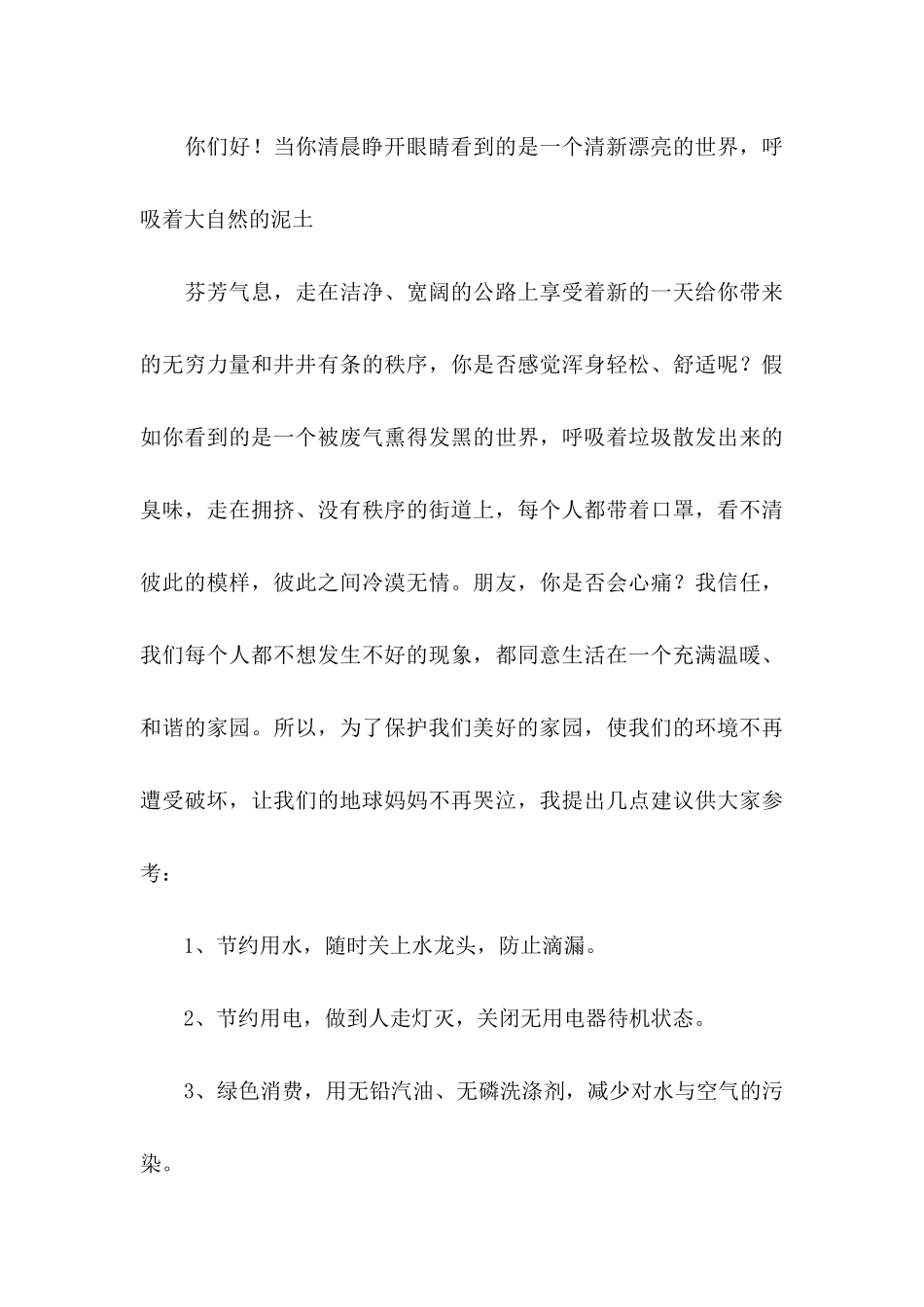 保护环境建议书荐 (2)_第3页