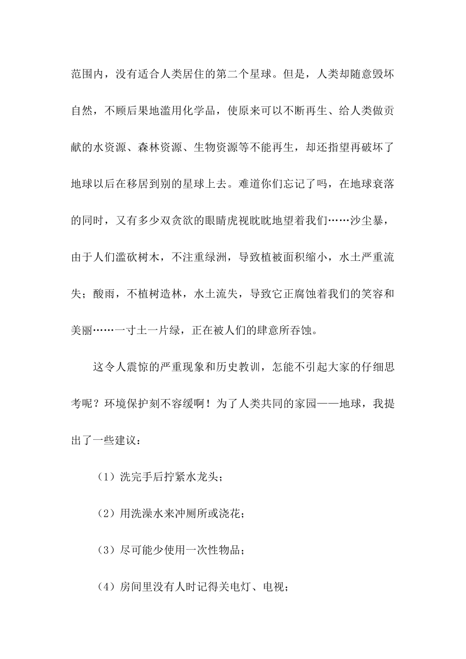 保护环境建议书荐 (3)_第2页