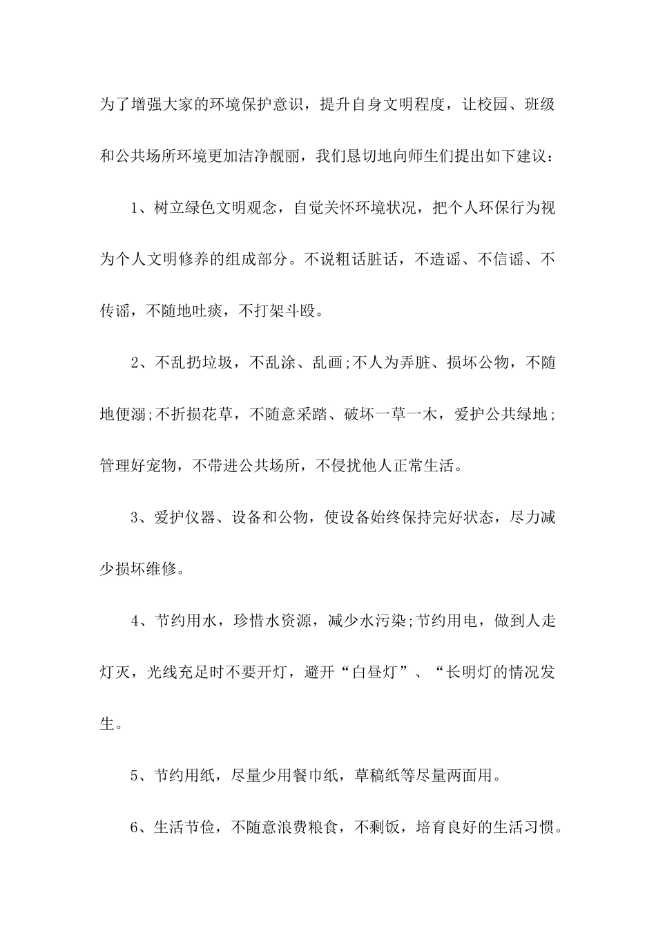 保护环境建议书荐 (4)_第2页