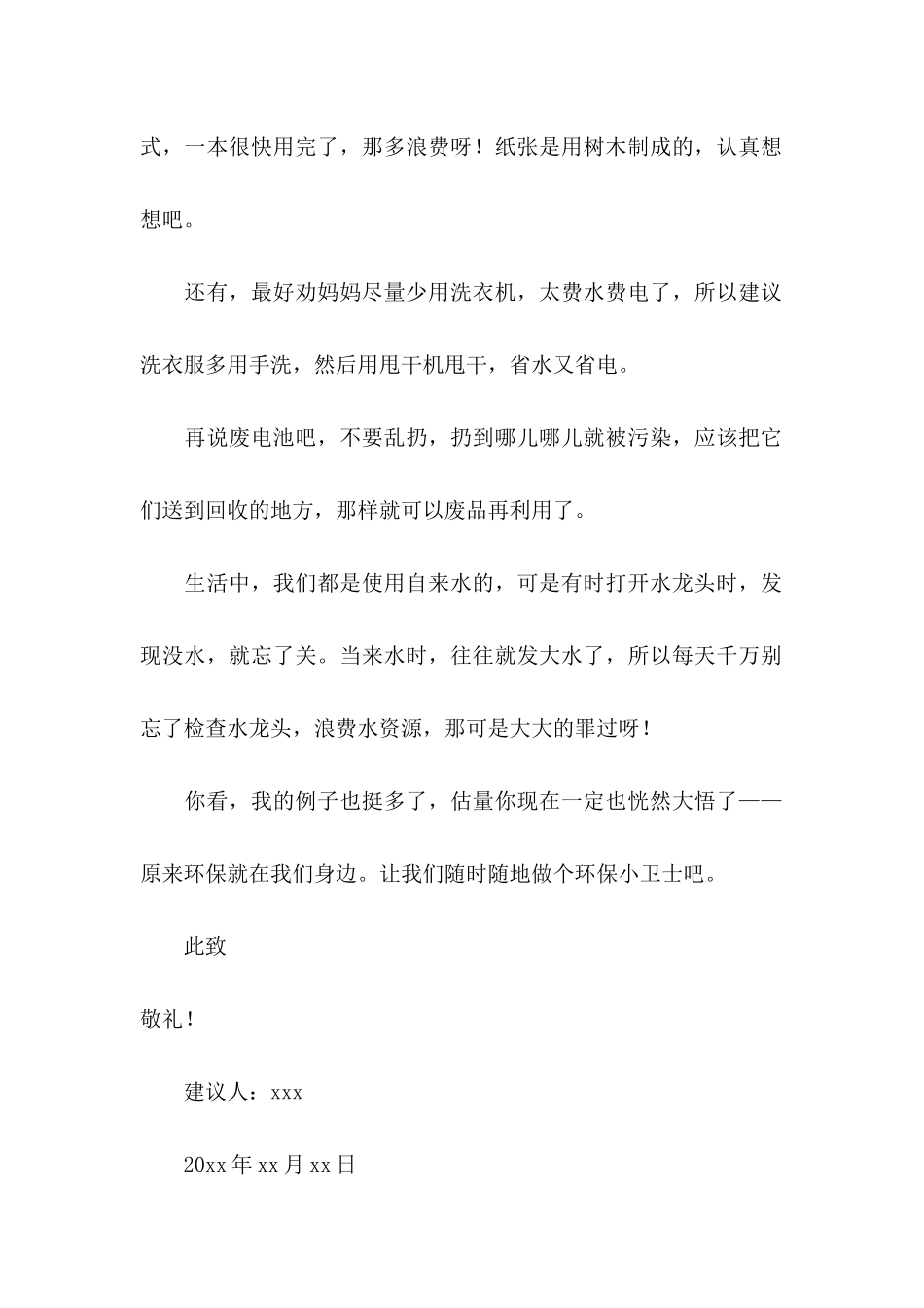 保护环境建议书荐_第2页